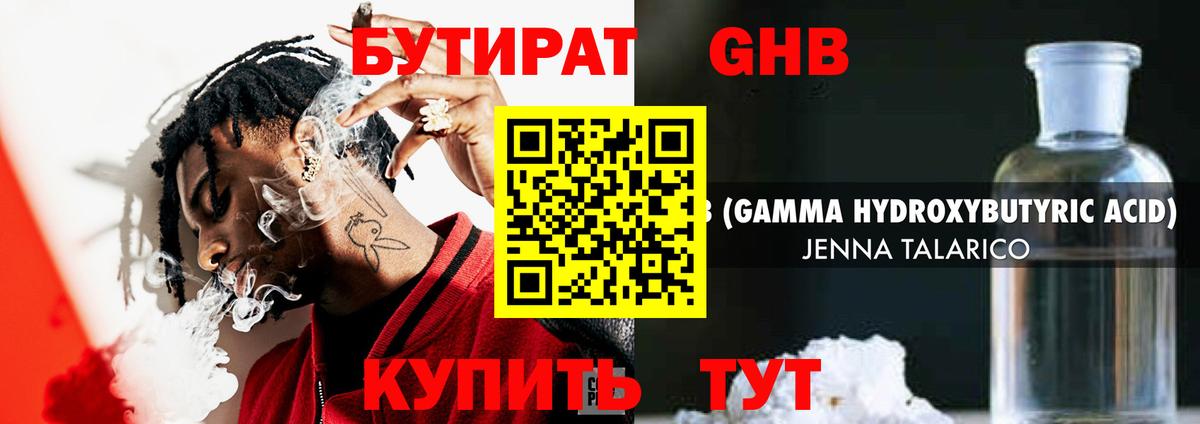 Бутират бутандиол  Вход с VPN  Бутират  Осинники 