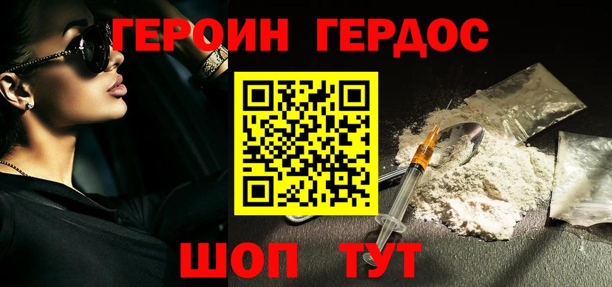 Осинники  ГЕРОИН хмурый  Вход с VPN 