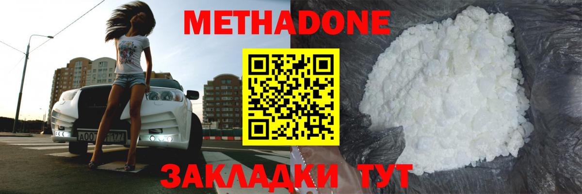 Осинники  Метадон methadone  Вход с VPN  МЕТАДОН белоснежный 