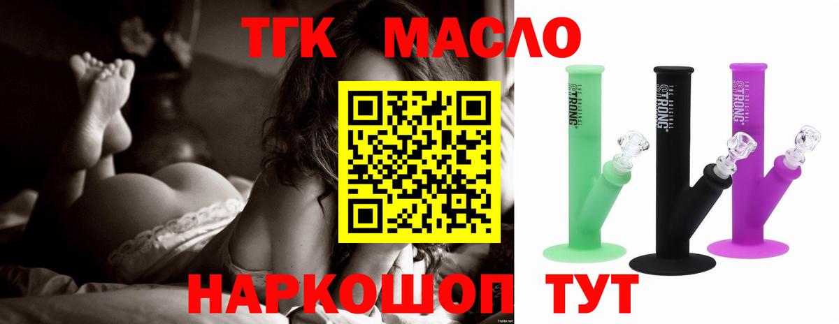 ТГК гашишное масло  Вход с VPN  наркошоп  Осинники 